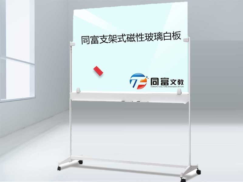 支架式玻璃白板