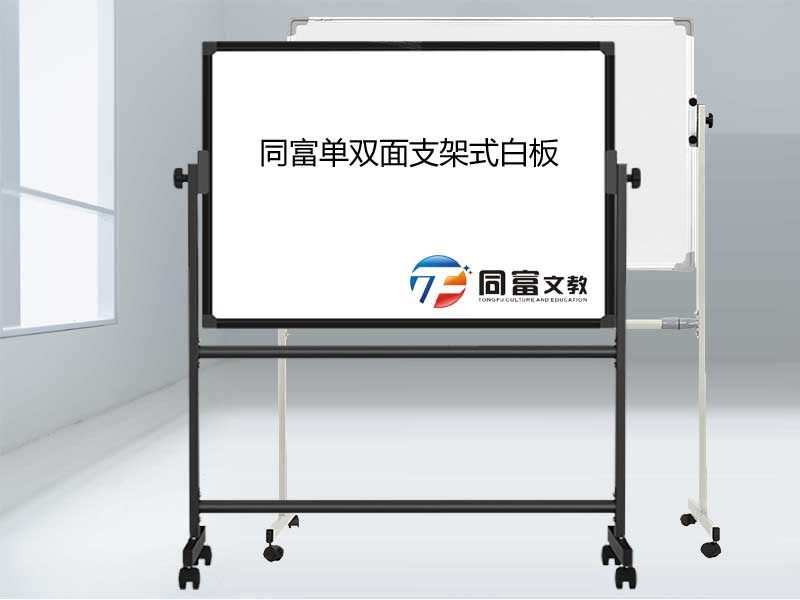 支架式白板_1