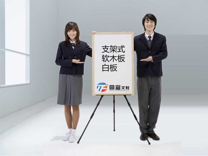 支架式软木板白板 支架式软木板白板