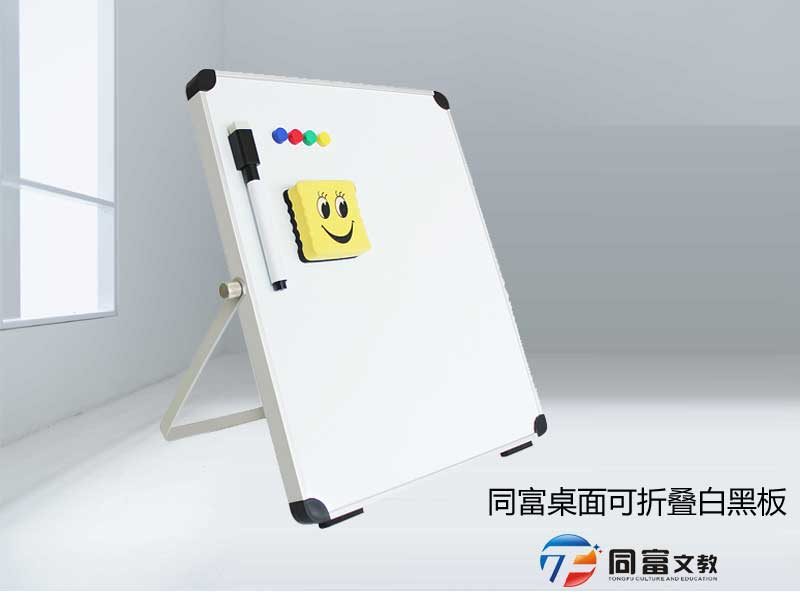 桌面可折叠白黑板